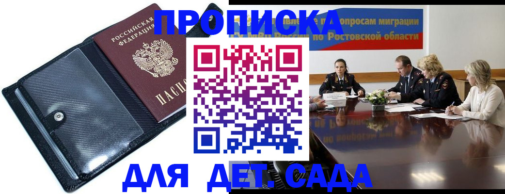прописка в Гудермесе