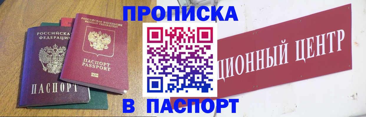 временная прописка в Гудермесе